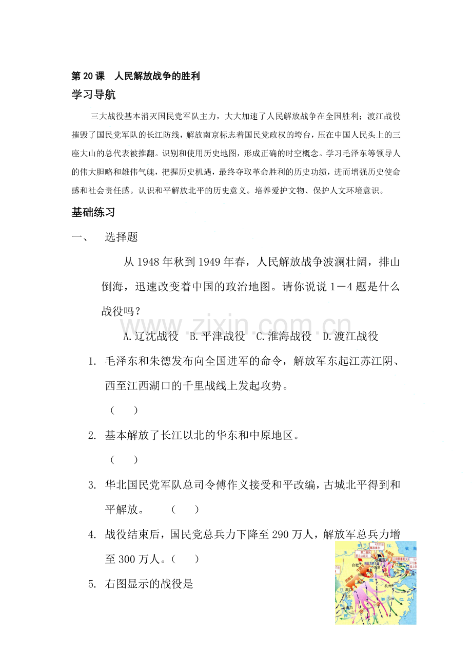 人民解放战争的胜利同步练习1.doc_第1页