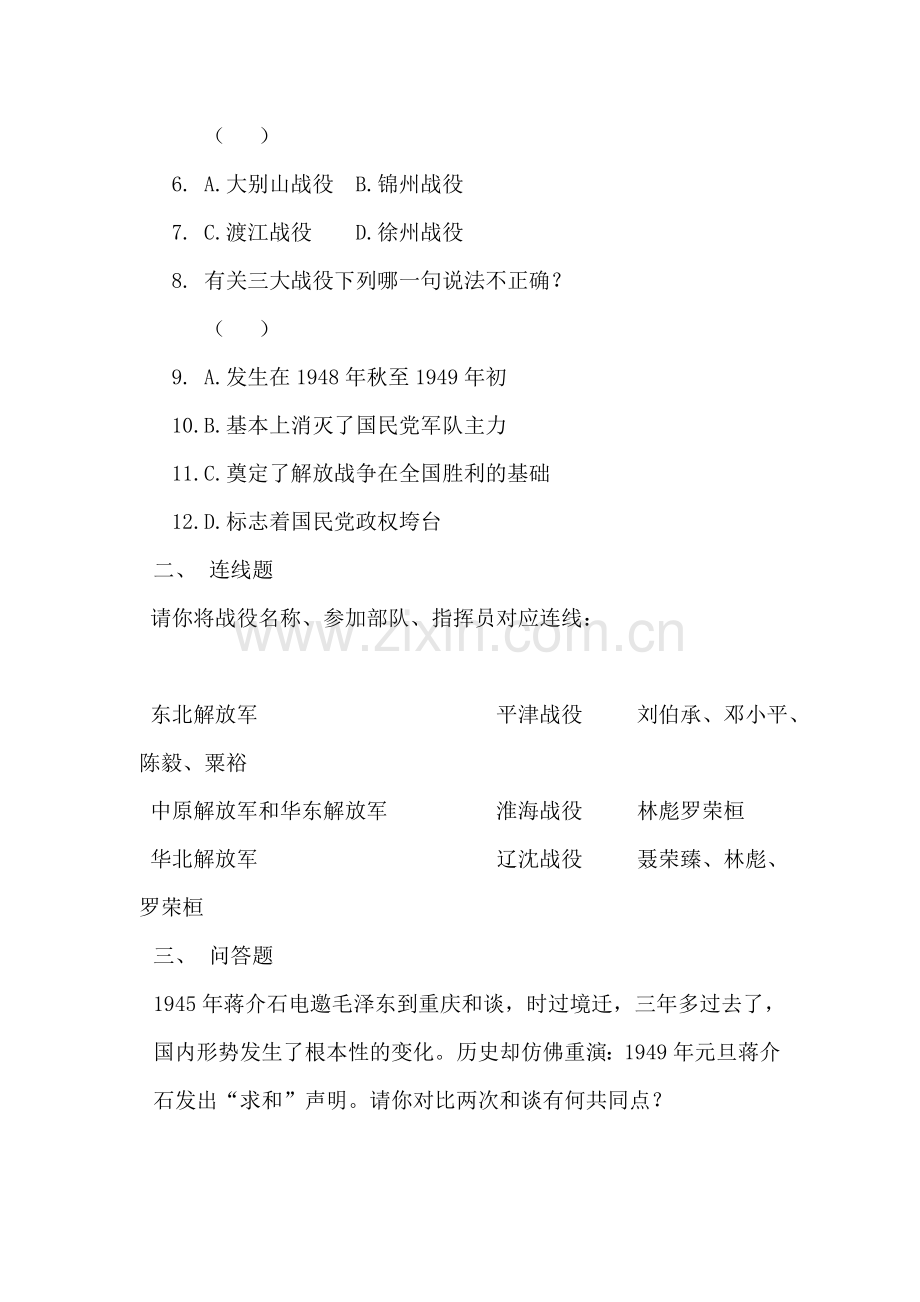 人民解放战争的胜利同步练习1.doc_第2页