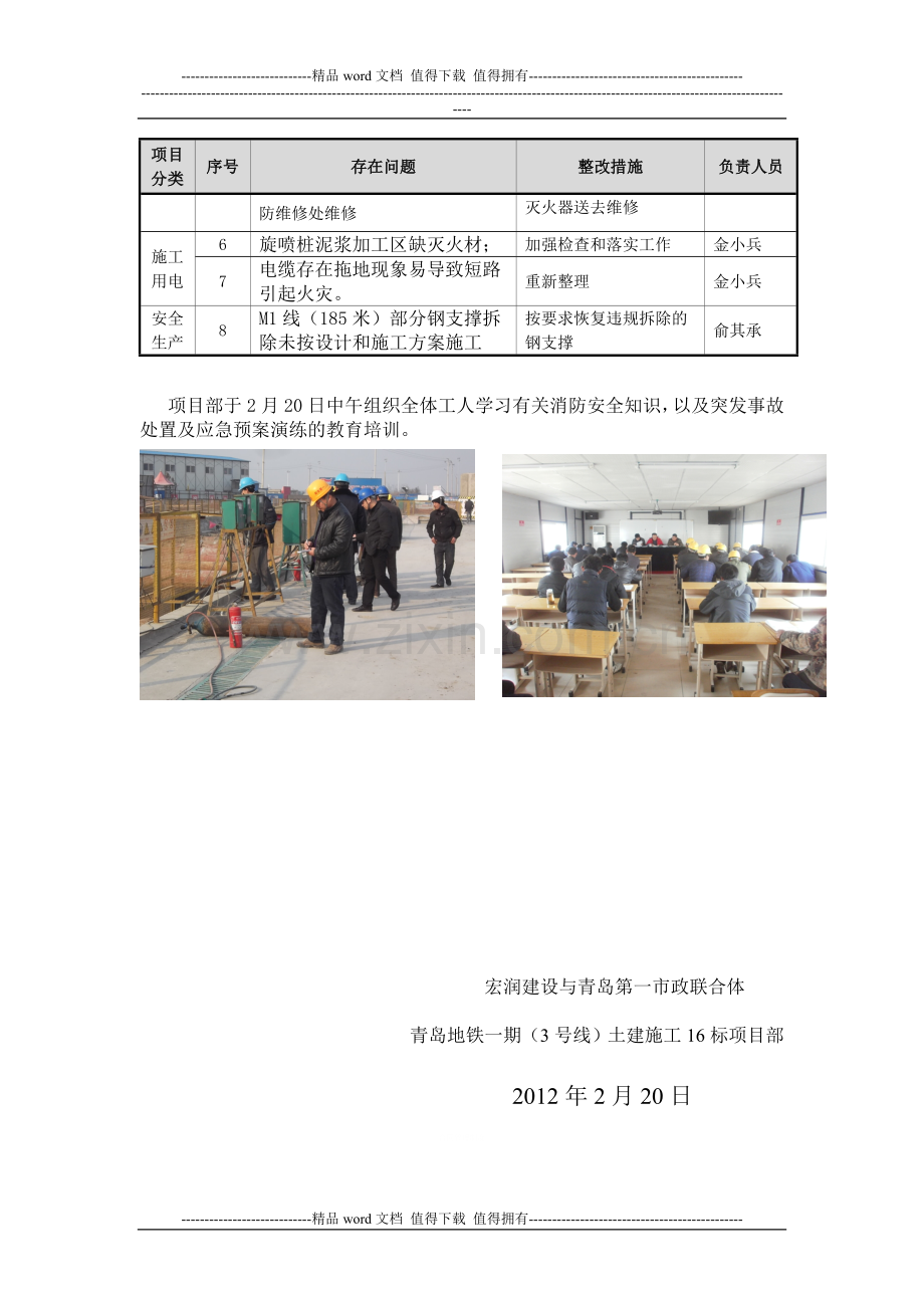 宿舍消防自查报告2012.doc_第2页