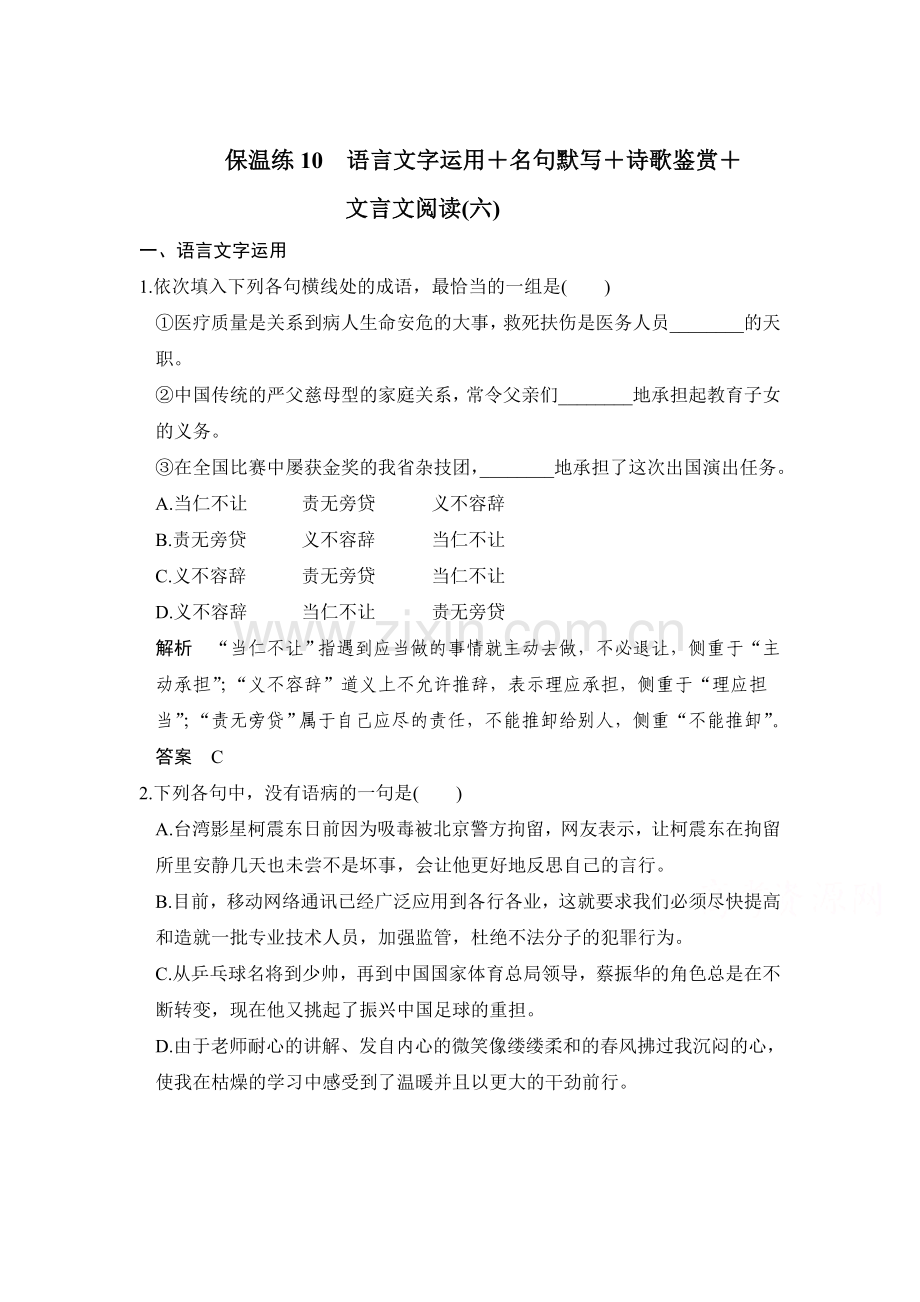 2016届高考语文第二轮专题综合提升练题4.doc_第1页
