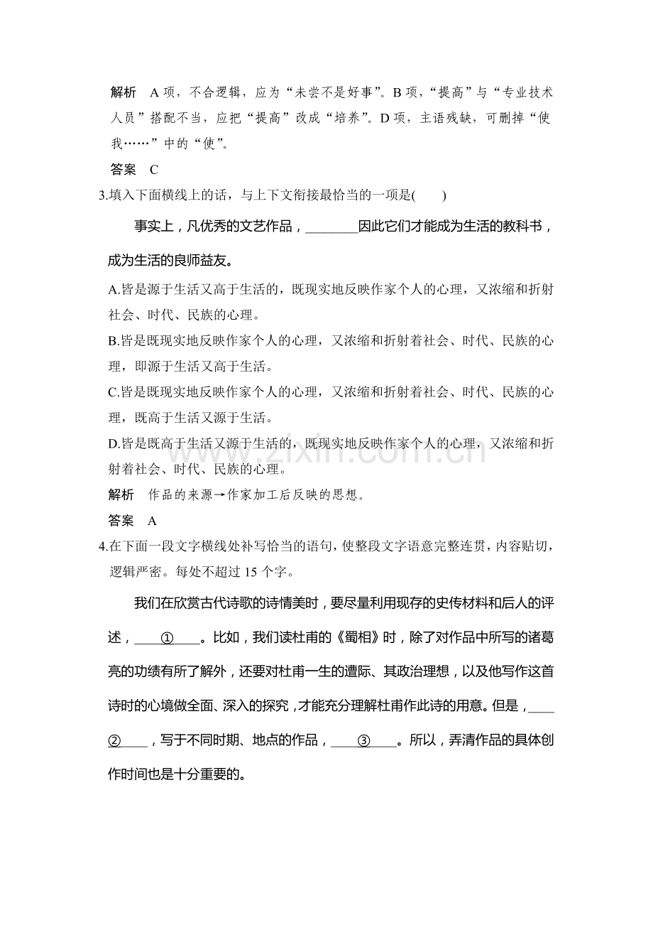 2016届高考语文第二轮专题综合提升练题4.doc_第2页