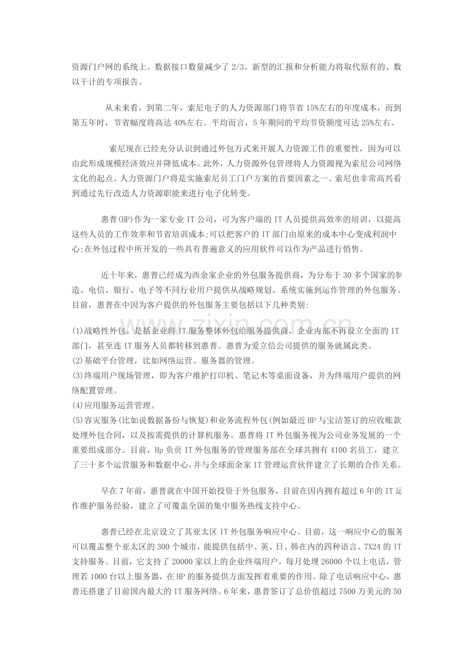 服务外包的成功案例.doc_第2页