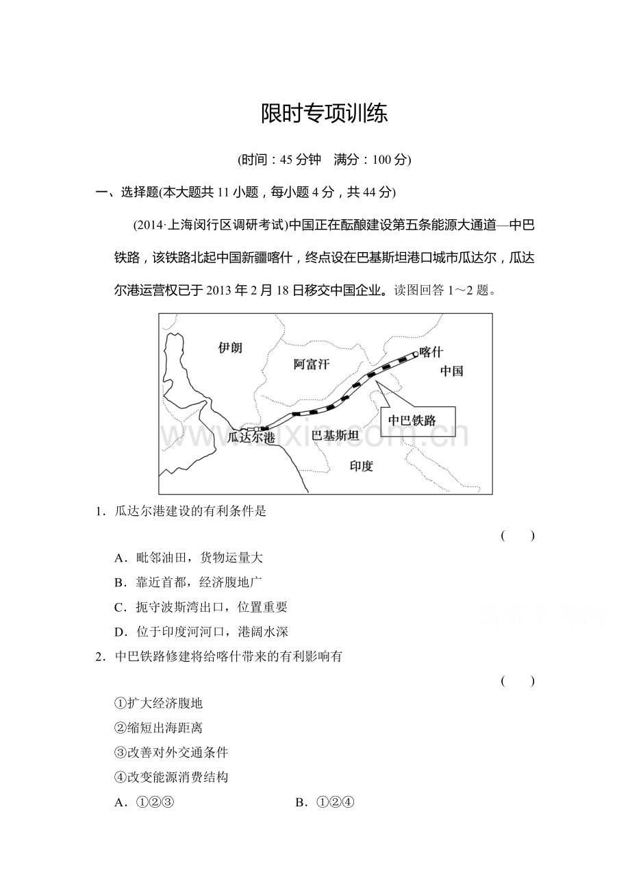 2015遍高考地理第二轮专题训练11.doc_第1页