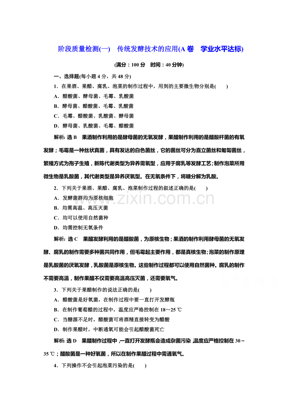 2017-2018学年高二生物上册学业水平达标检测11.doc_第1页