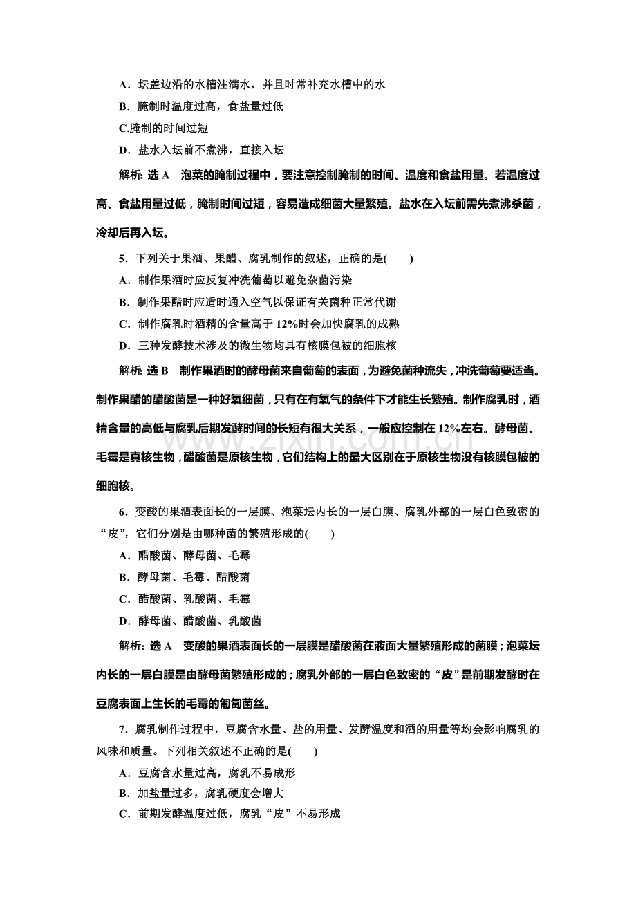 2017-2018学年高二生物上册学业水平达标检测11.doc_第2页