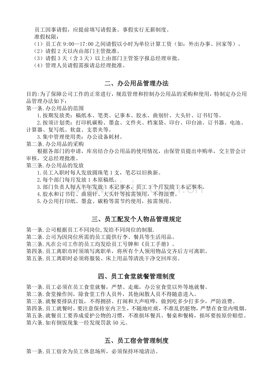 餐饮部管理制度(报星资料).doc_第2页
