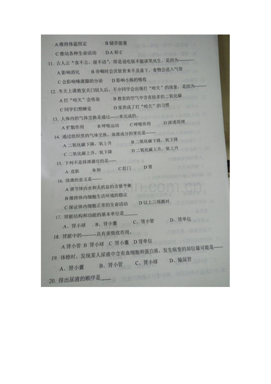 河北省邯郸市2015-2016学年七年级生物下册第二次月考试题.doc_第2页