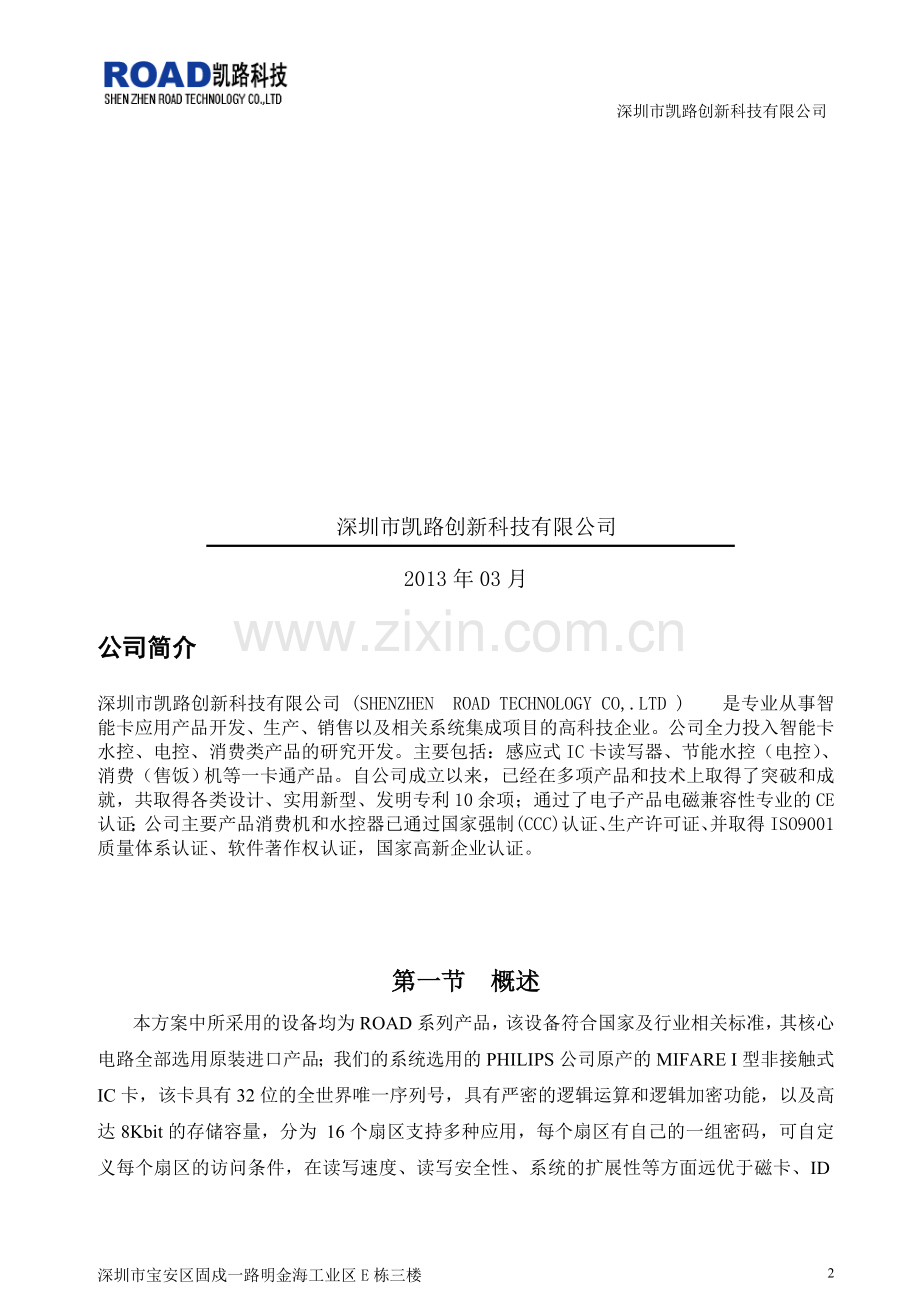 485通讯消费机管理系统解决方案-wcx.doc_第2页