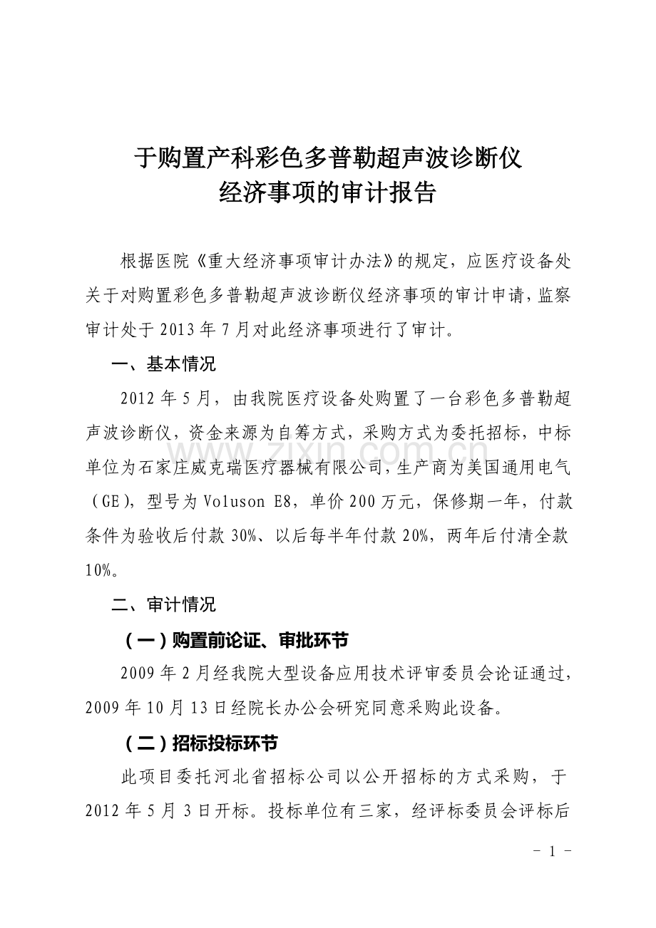 设备审计报告.doc_第1页