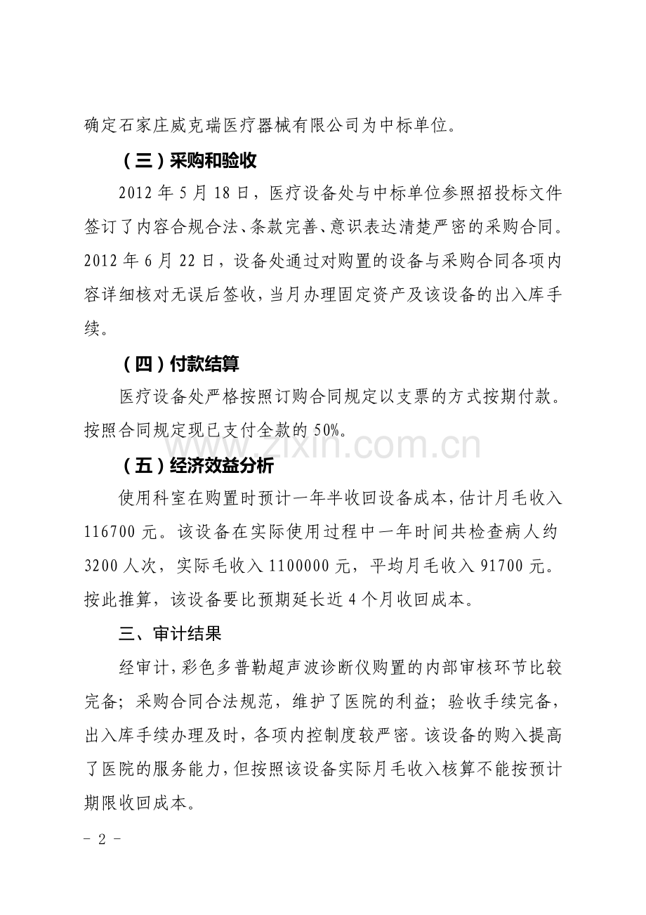 设备审计报告.doc_第2页