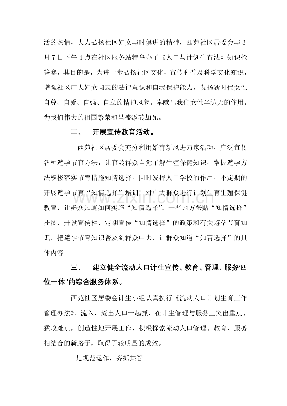 泉山街道西苑社区计划生育先进集体申报材料.doc_第2页