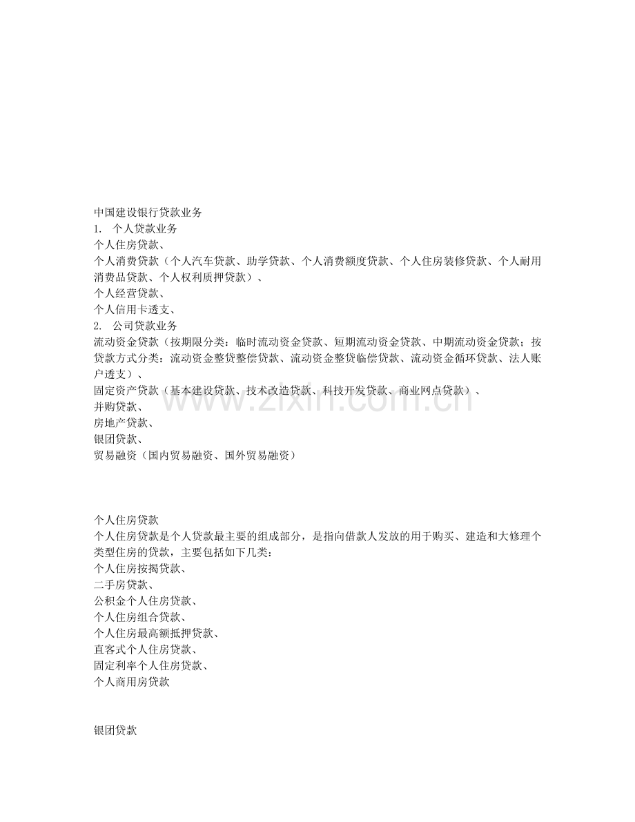 中国建设银行贷款业务.doc_第1页