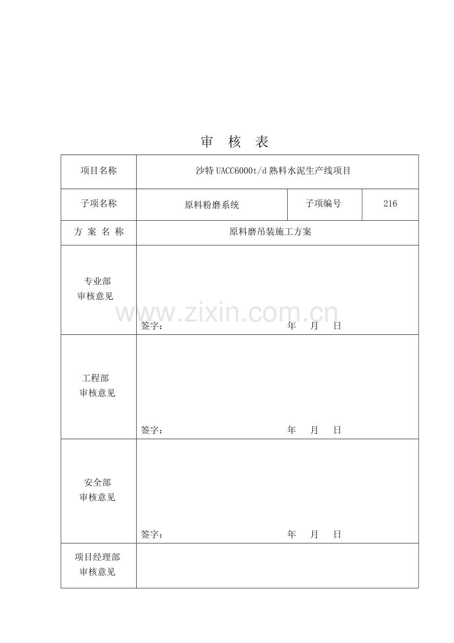原料磨盘吊装方案.doc_第2页