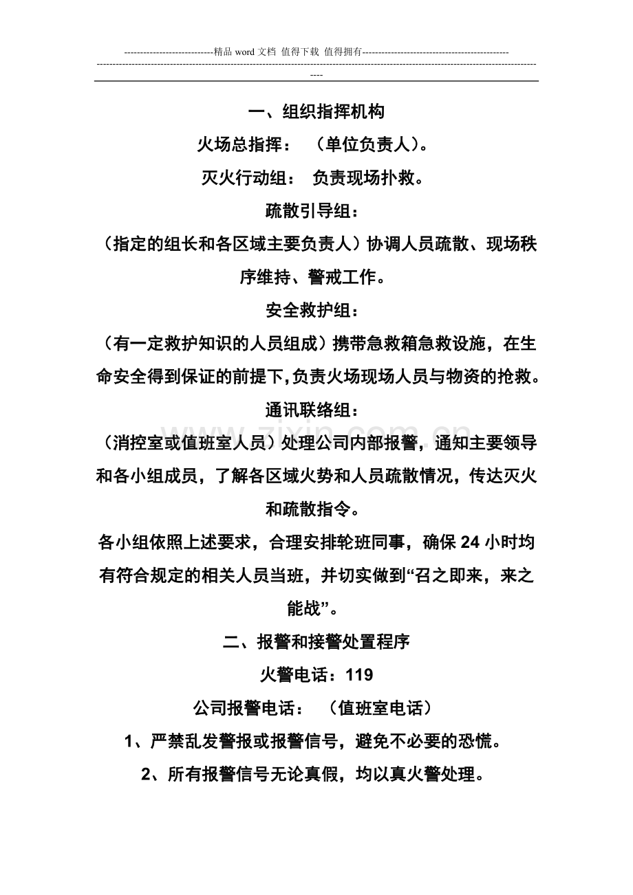 电影院消防管理.doc_第2页
