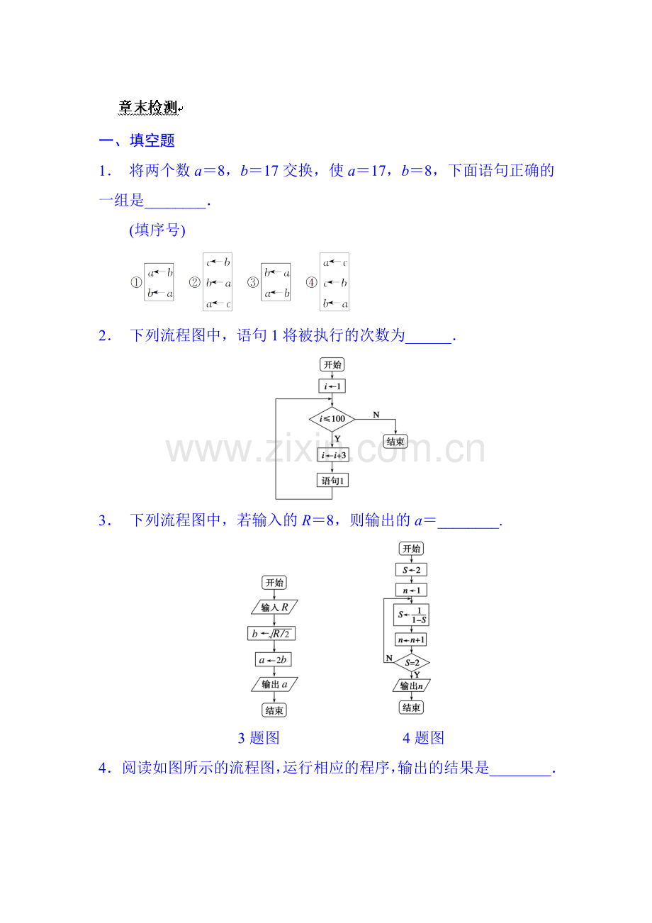 高一数学下册课时综合检测题39.doc_第1页