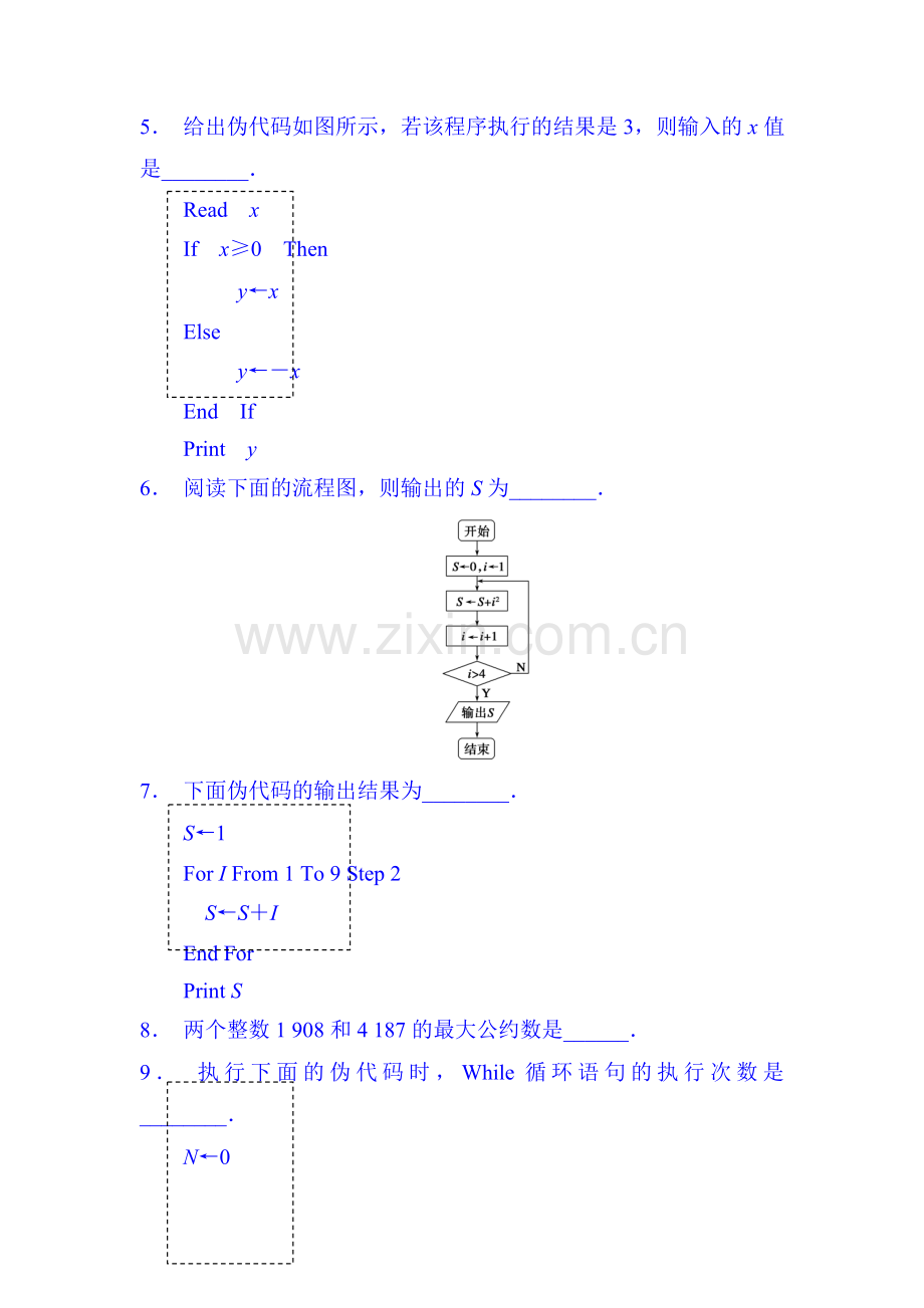 高一数学下册课时综合检测题39.doc_第2页