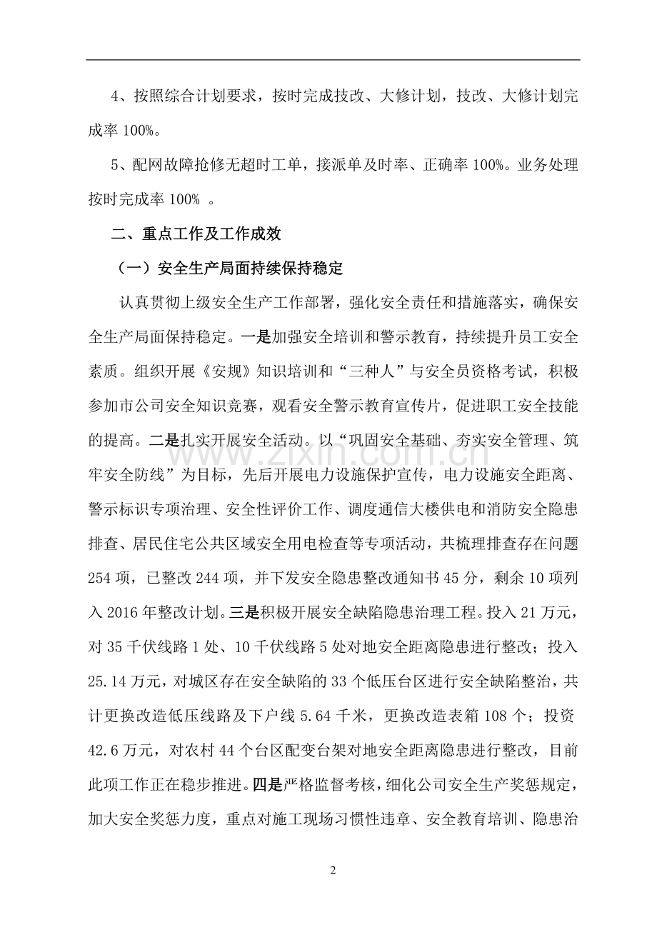 攻坚克难--务实重干-努力推动安全生产工作再上新台阶.doc_第2页