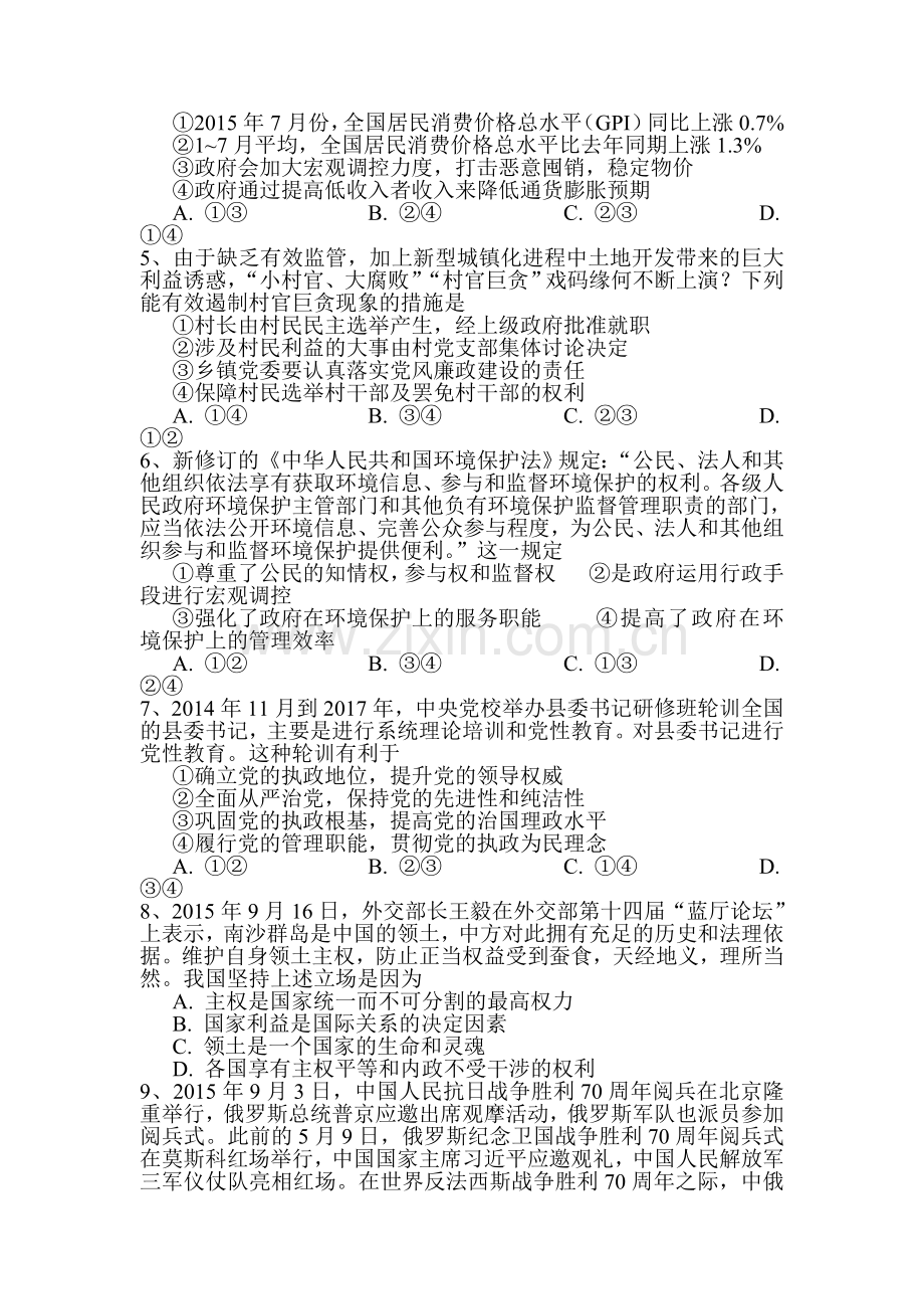 江西省上饶县2016届高三政治上册第十四周月考试题.doc_第2页