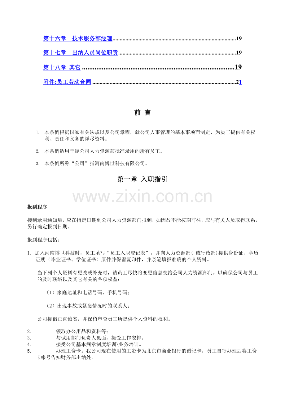 世博xxxx公司员工手册.doc_第2页