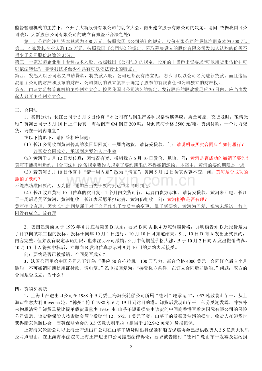 复习案例题.doc_第2页
