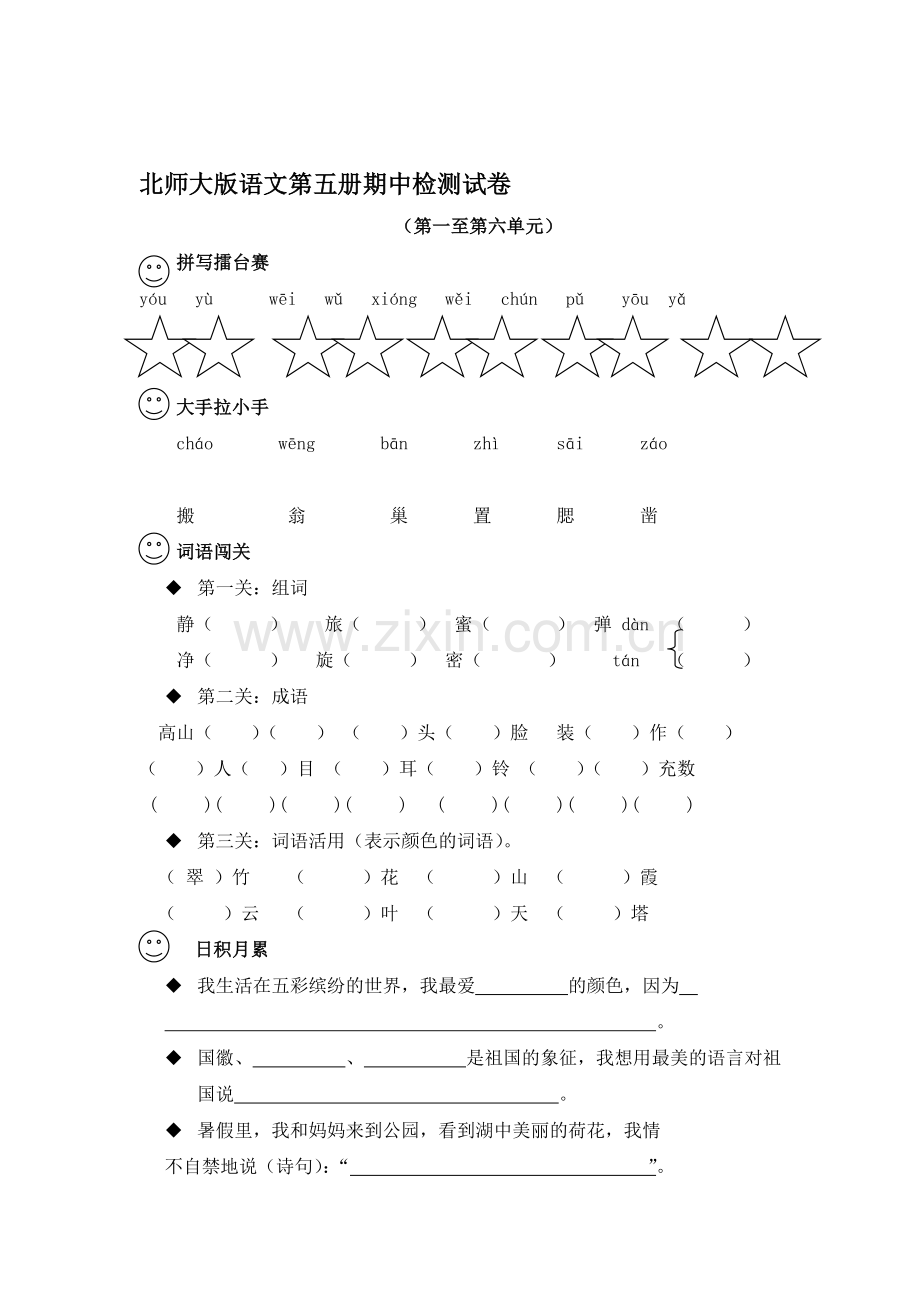 三年级语文上册期中质量检测试题1.doc_第1页