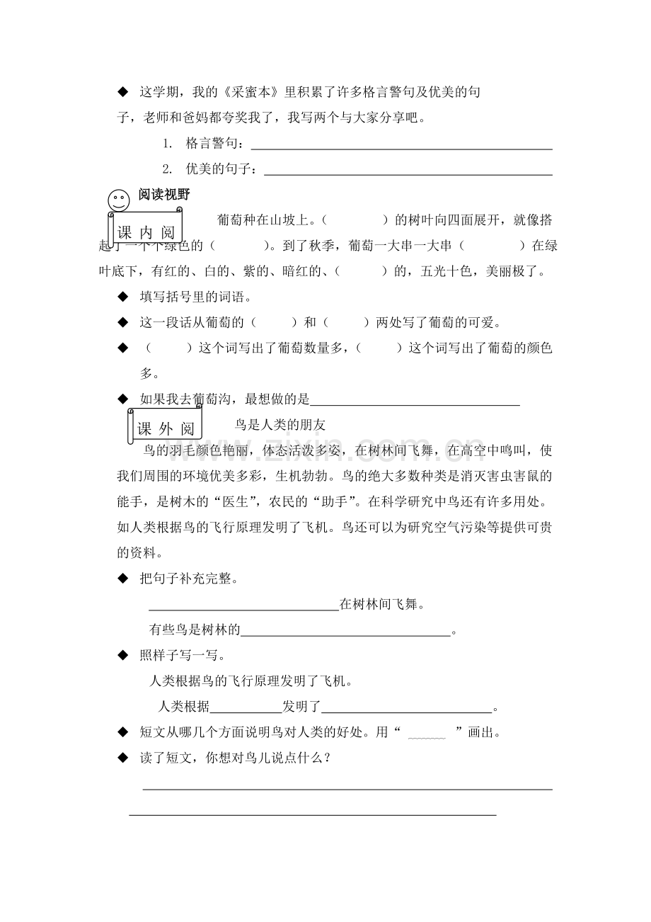 三年级语文上册期中质量检测试题1.doc_第2页