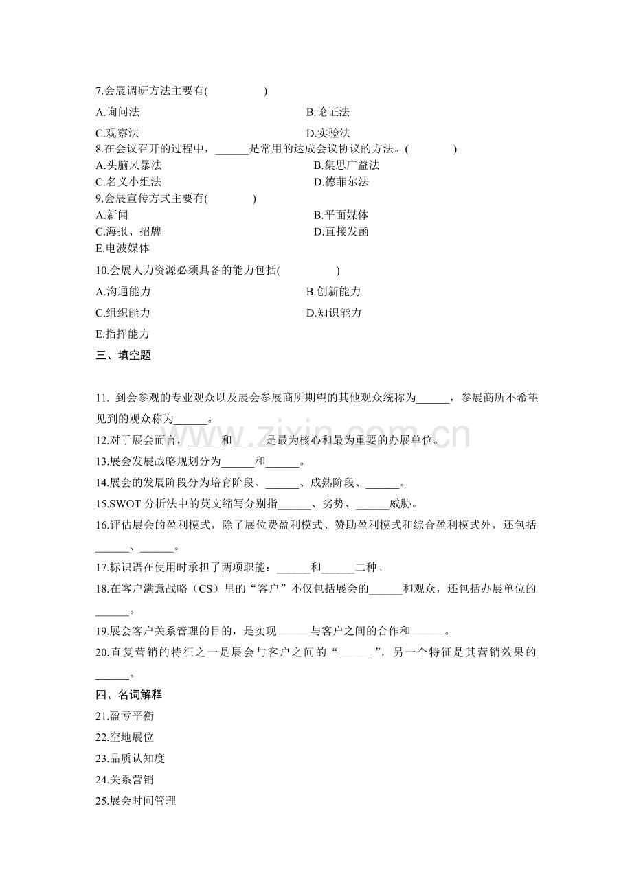 会展策划复习资料.doc_第2页