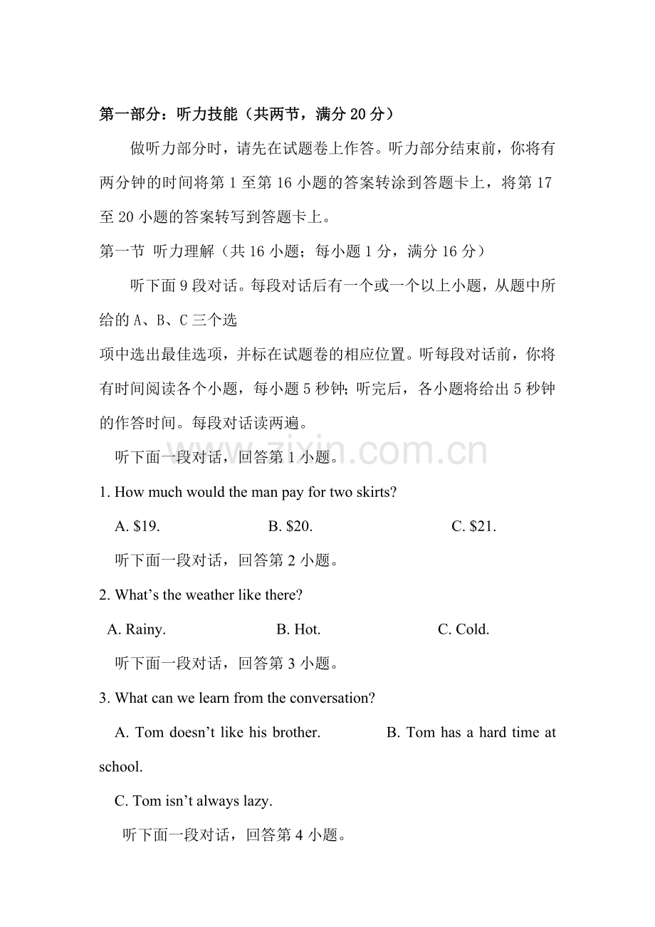 高一英语下册期中联考测试卷2.doc_第1页