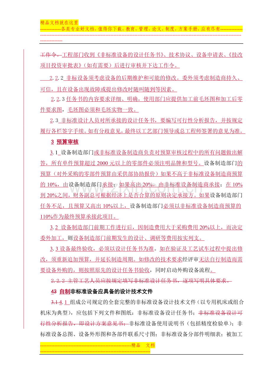 非标准设备管理规程.doc_第2页
