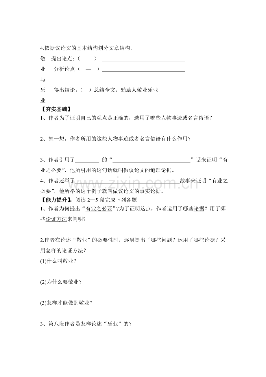 敬业与乐业同步检测1.doc_第2页
