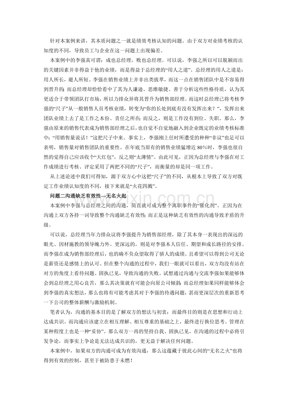 绩效考核之痛-李强离职案例.doc_第2页