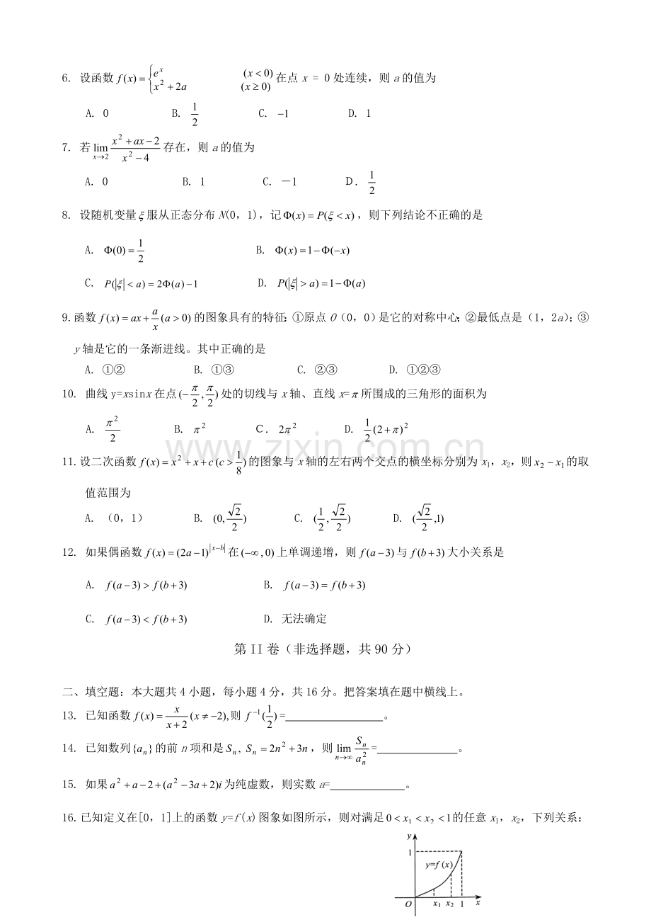 高考四川省绵阳市高三诊断性考试数学理科.doc_第2页