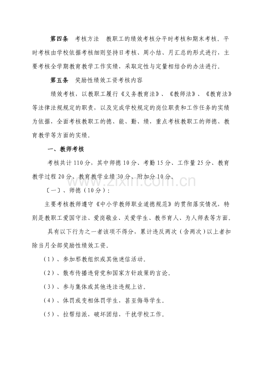 芋元中学绩效工资考评方案[1].doc_第2页
