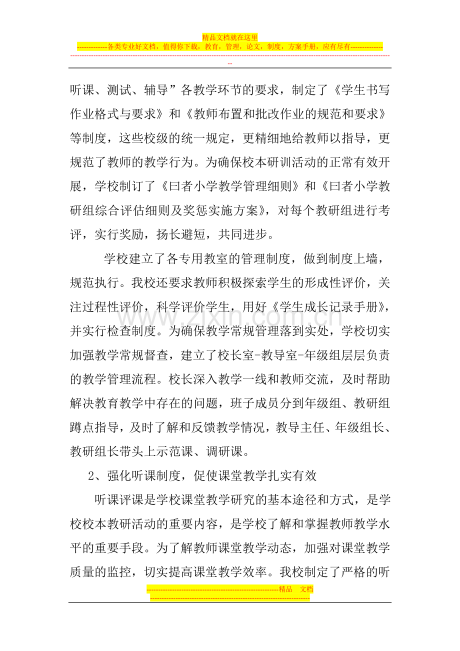 曰者镇中心小学校教学管理经验交流材料.doc_第2页
