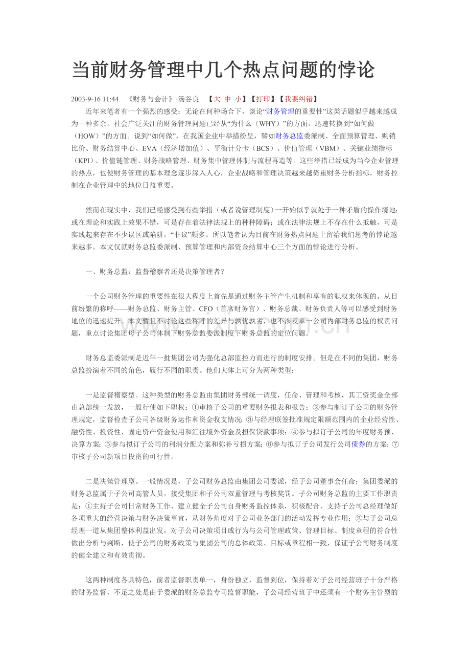 财务管理悖论.doc_第1页