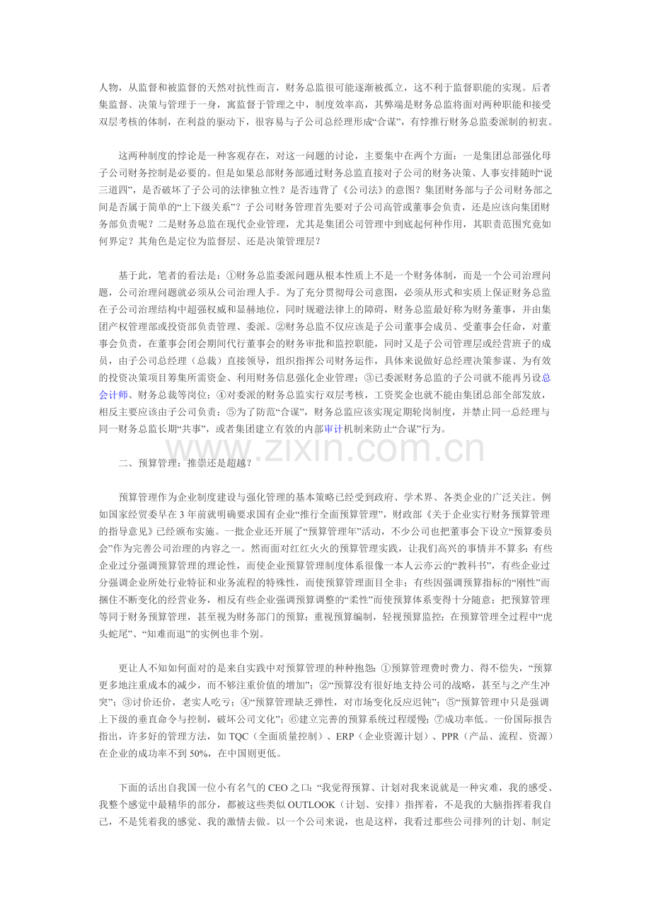 财务管理悖论.doc_第2页