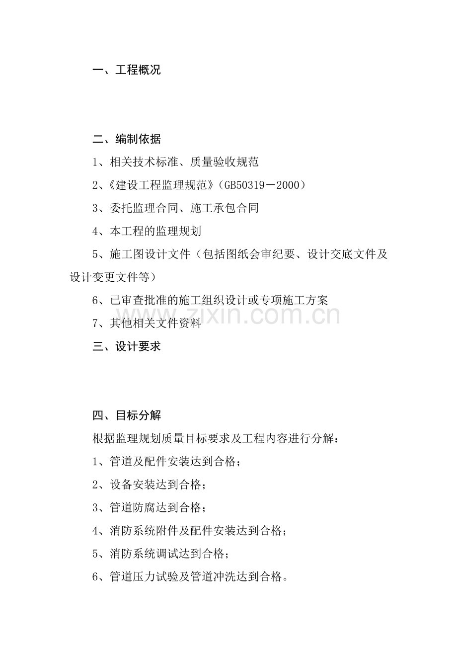 消防系统监理实施细则.doc_第2页