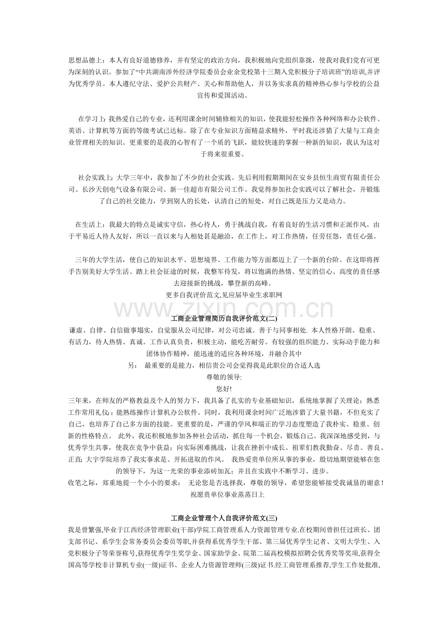 工商企业管理专业大学生个人简历范文.docx_第1页