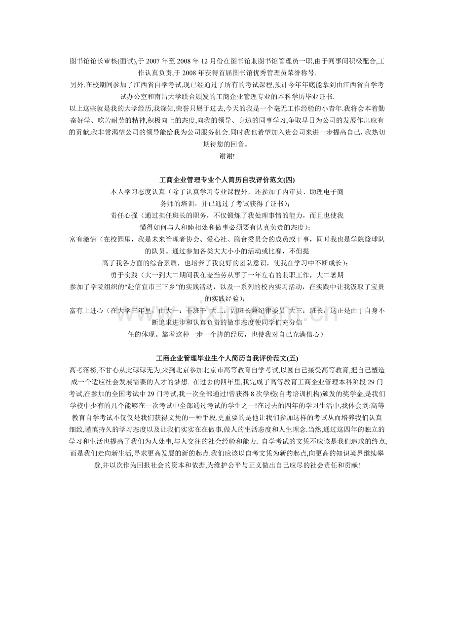 工商企业管理专业大学生个人简历范文.docx_第2页