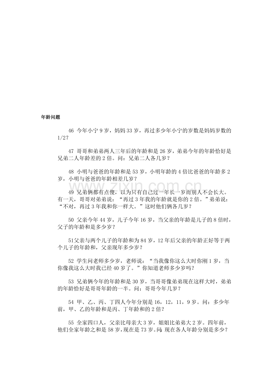 奥林匹克训练题库·年龄问题.doc_第1页