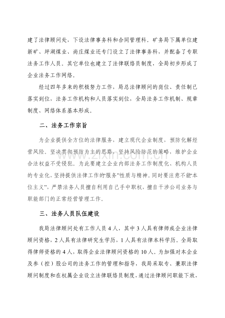 丰城矿务局法律顾问处处室简介及工作开展情况说明.doc_第2页