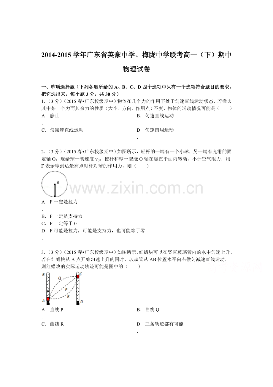 高一物理下册期中检测试题2.doc_第1页