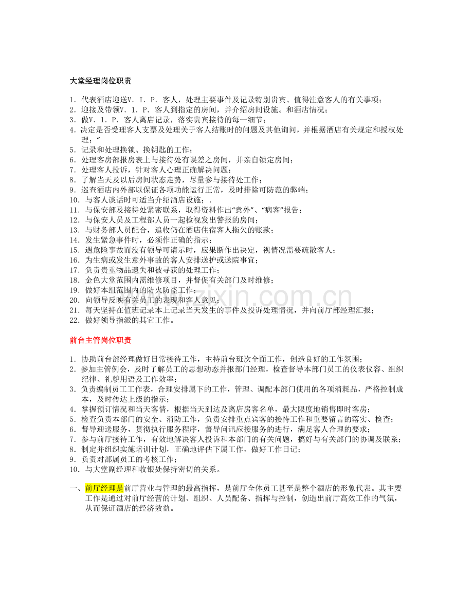 FD-各岗位职责内容.docx_第1页