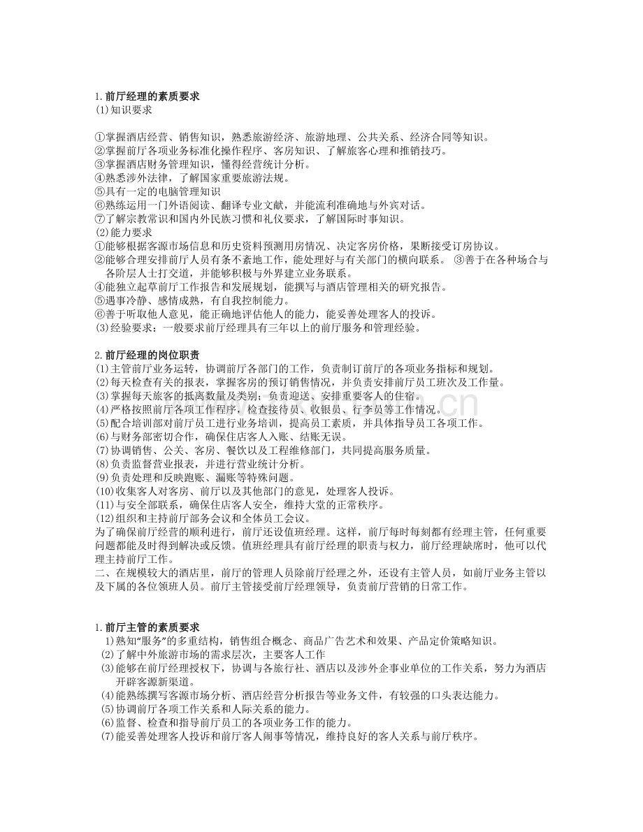 FD-各岗位职责内容.docx_第2页