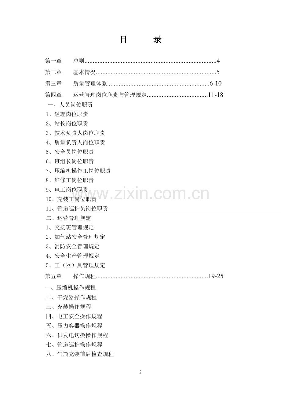 广润燃气质量管理手册下半部分.doc_第2页