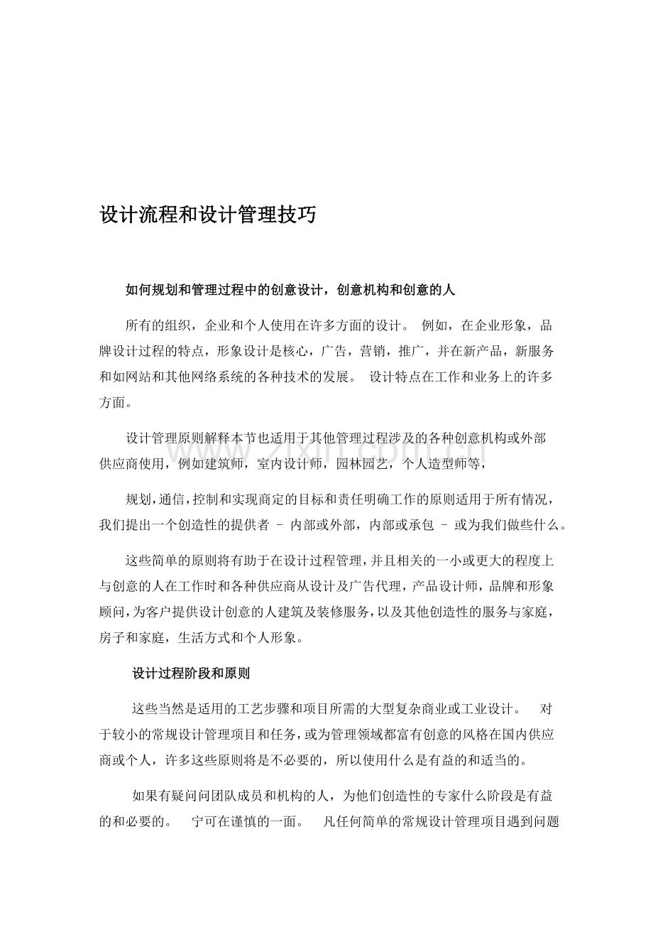 设计流程和设计管理技巧.doc_第1页