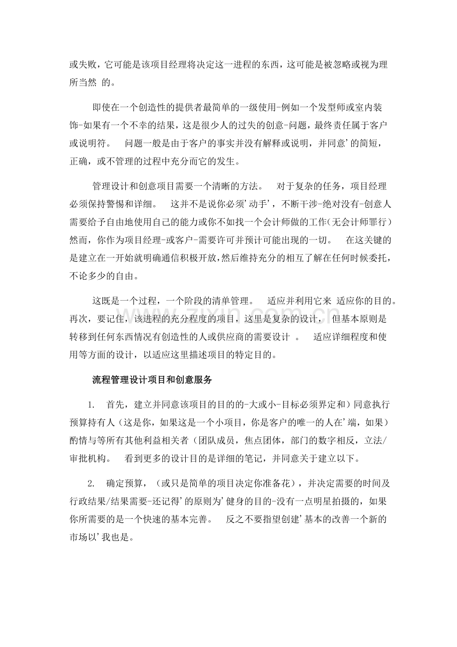 设计流程和设计管理技巧.doc_第2页