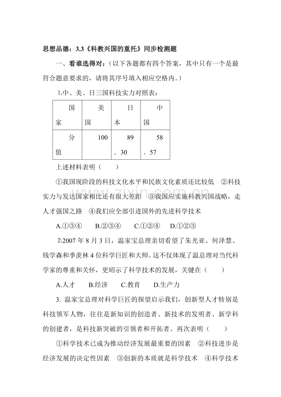 九年级政治上册课时模块调研检测2.doc_第1页