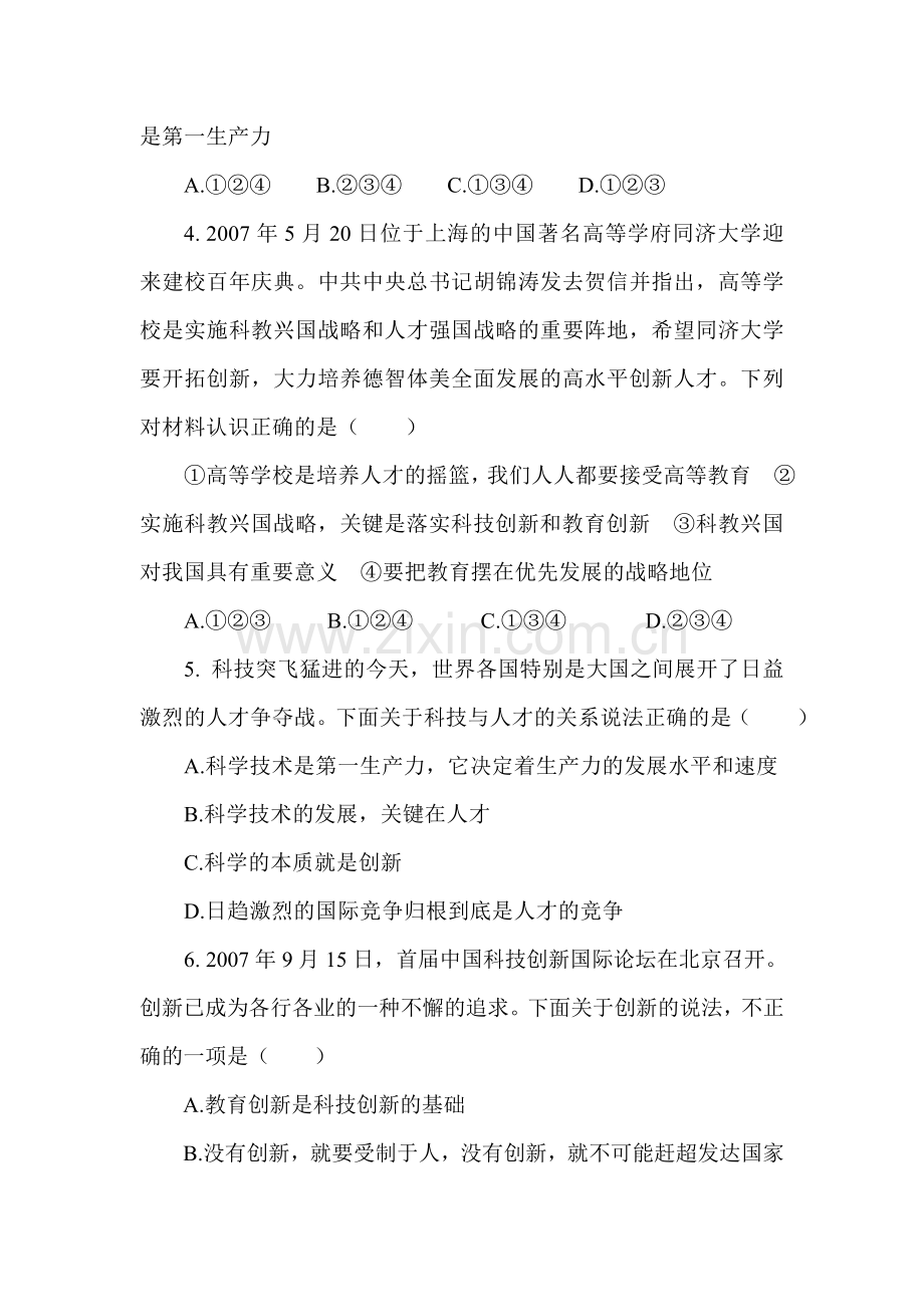 九年级政治上册课时模块调研检测2.doc_第2页