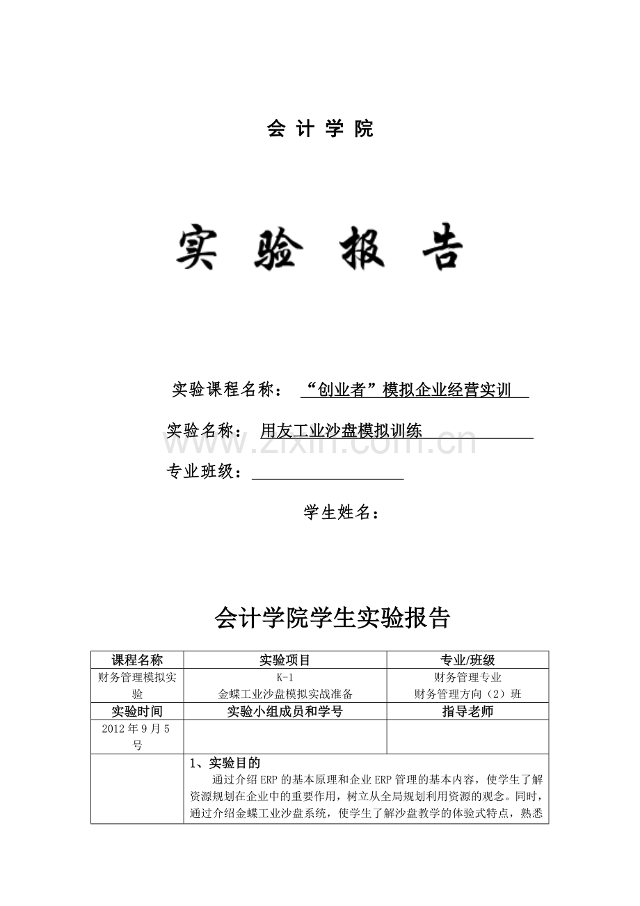 金蝶实训报告.doc_第2页